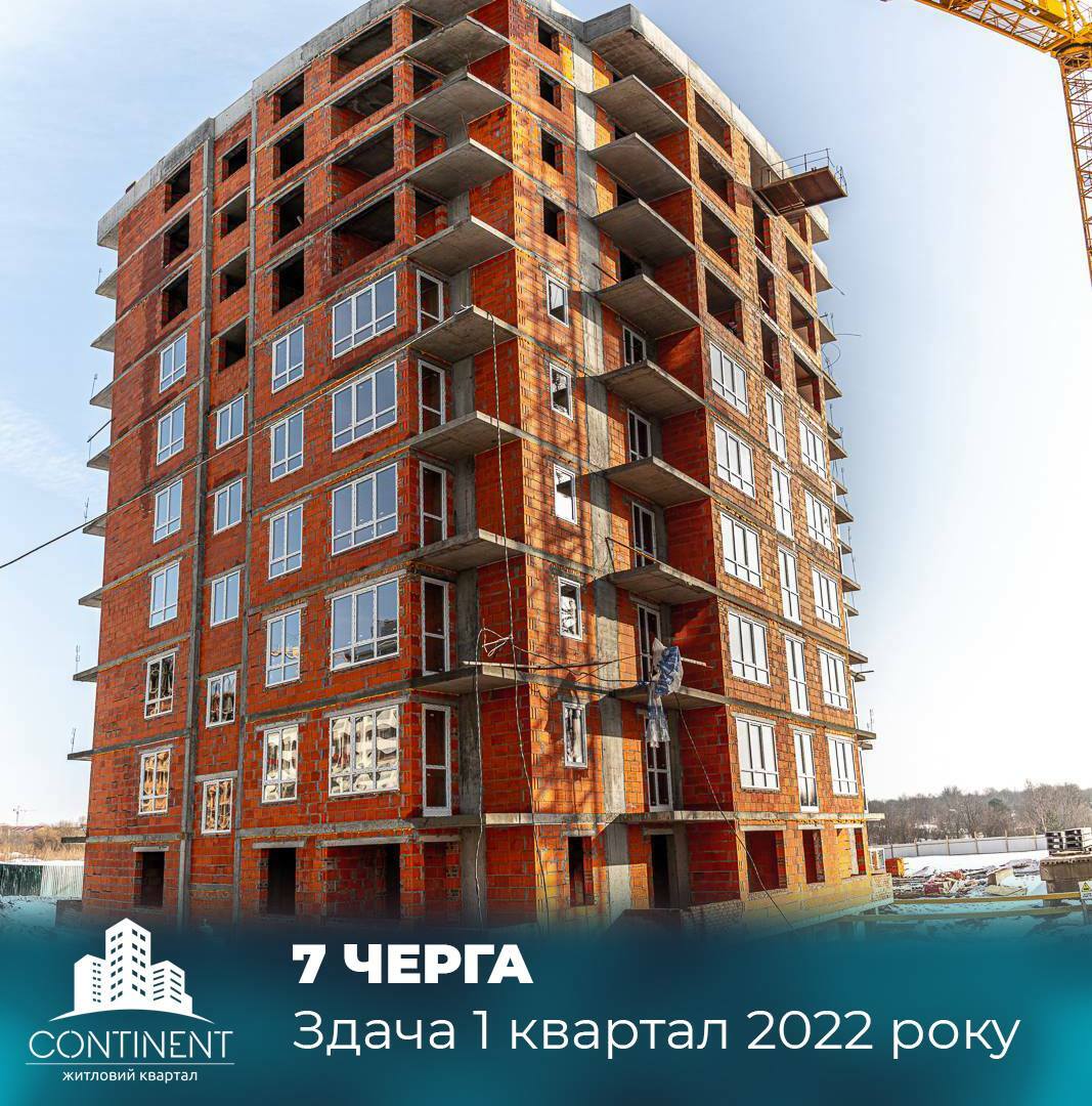 Хід будівництва ЖК Континент, бер, 2021 рік