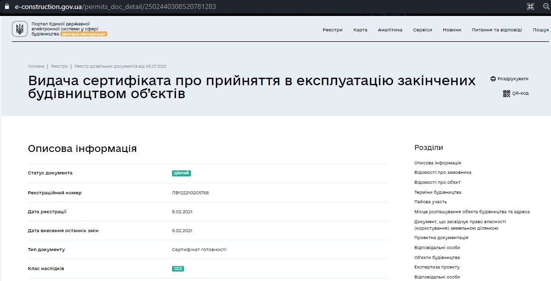 Сертифікат про готовність Дом, ЖК Silver Flow