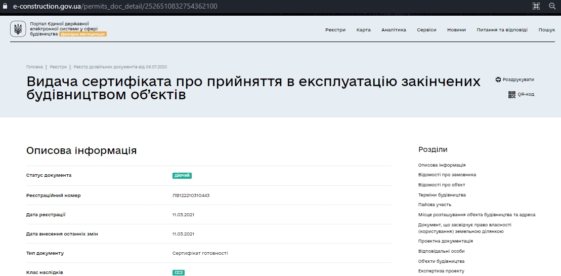 Сертификат о готовности Дом 1, ЖК Strim Towers