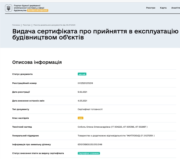 Сертифікат про готовність Секция А, ЖК Будинок на Зерновій