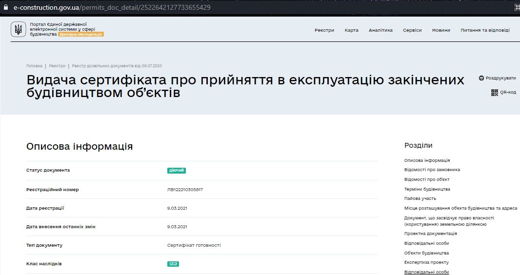 Сертификат о готовности Дом, ЖК Эко-дом на Мечникова 3