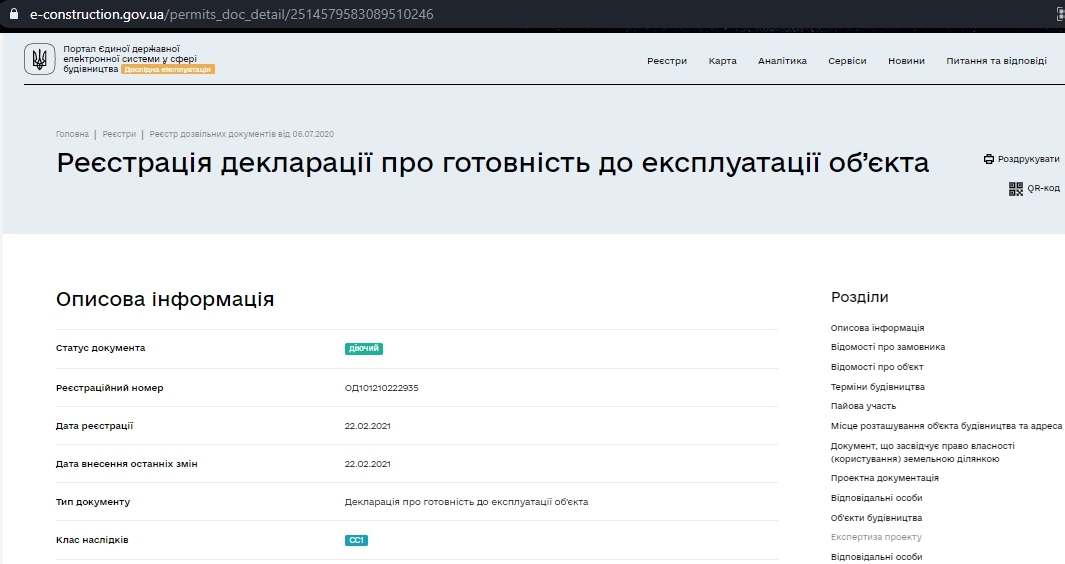 Сертифікат про готовність Дом 1 (60), ЖК Smart City