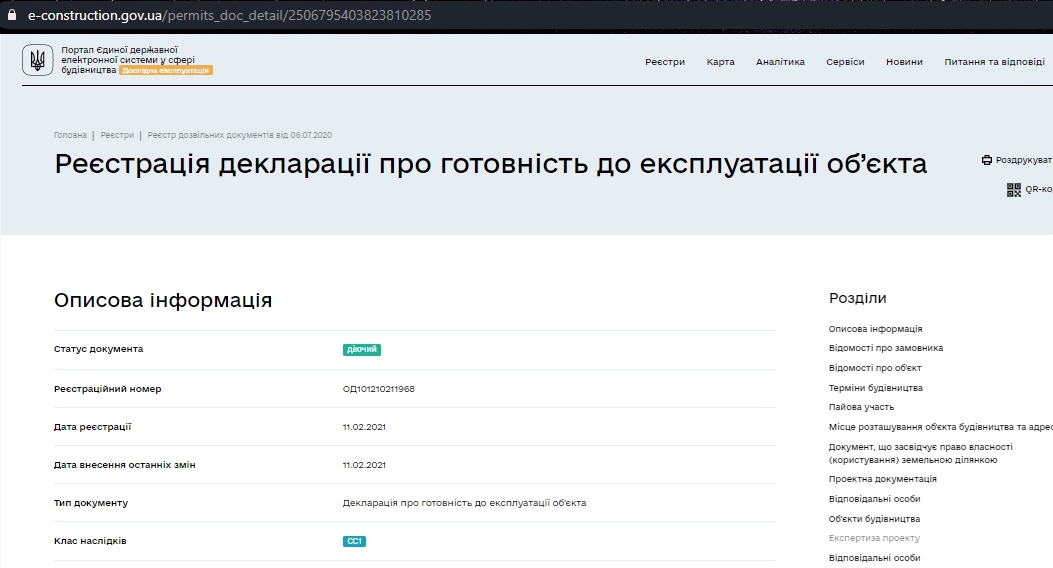 Сертифікат про готовність Дом 2 (60а), ЖК Smart City