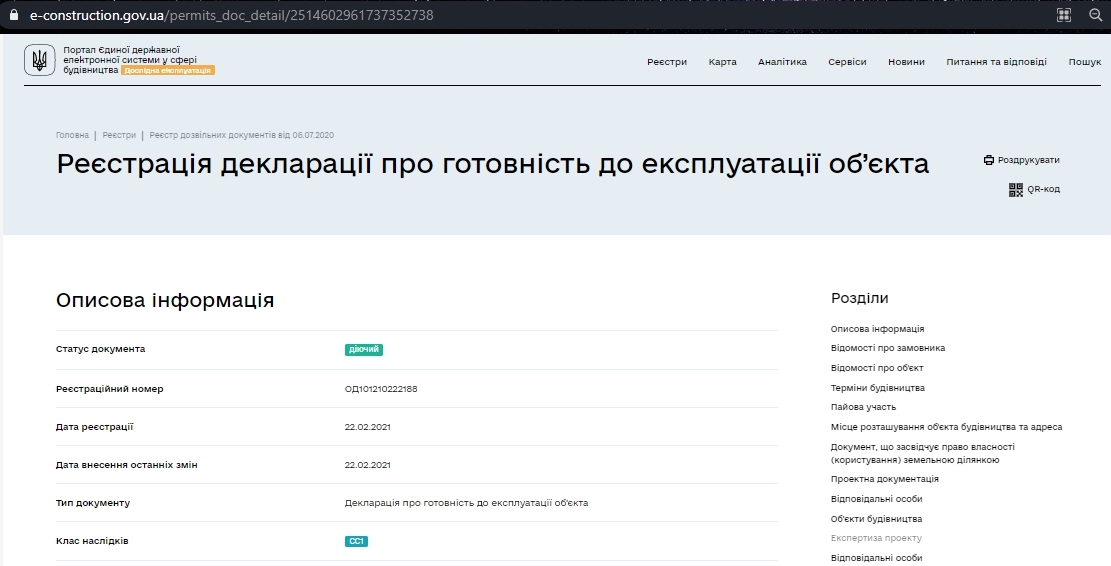 Сертифікат про готовність Дом 3 (60б), ЖК Smart City