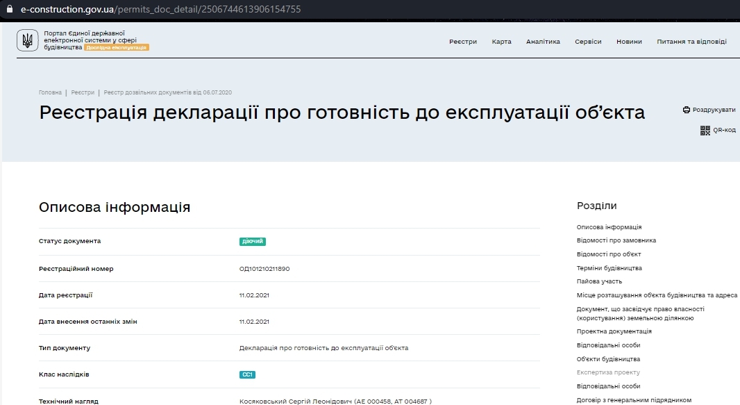 Сертифікат про готовність Дом 4 (60в), ЖК Smart City