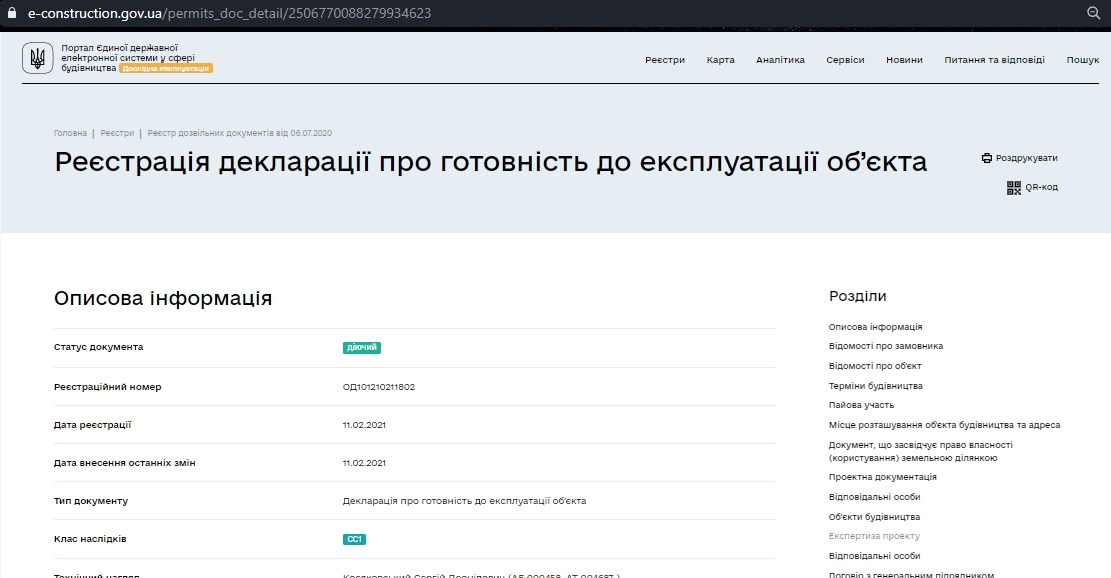 Сертифікат про готовність Дом 5 (60д), ЖК Smart City