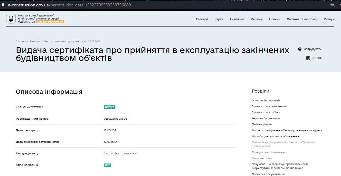 Сертифікат про готовність Дом 1, ЖК Лузанівський Парк