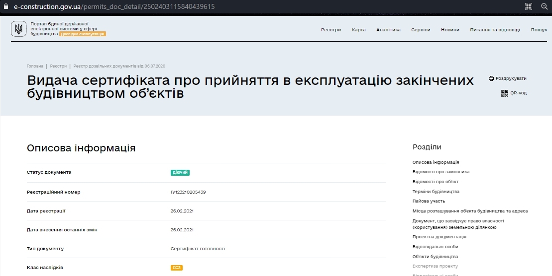 Сертифікат про готовність 2 дом, ЖК Елегія Парк