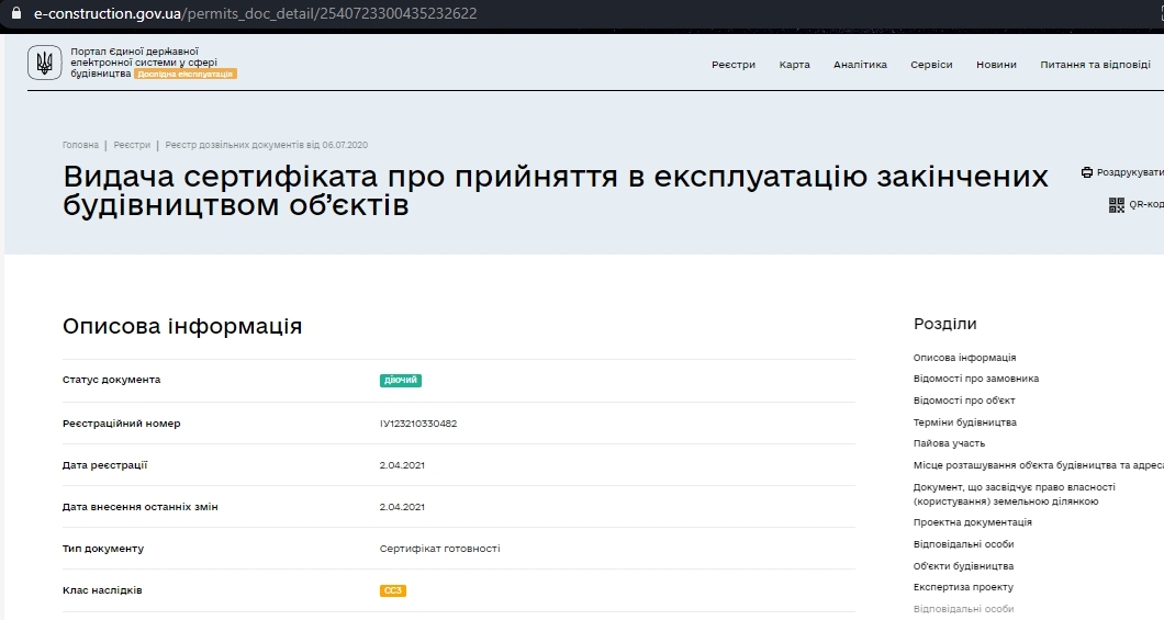 Сертифікат про готовність Дом, ЖК Науки 58