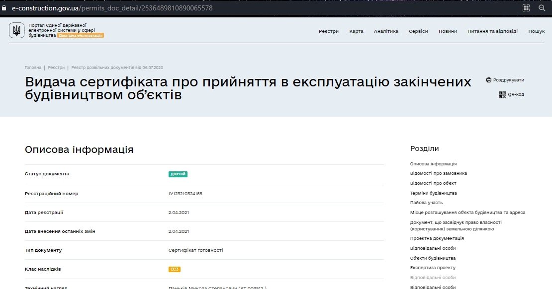 Сертификат о готовности Дом 1, секция 7, ЖК Оптимісто