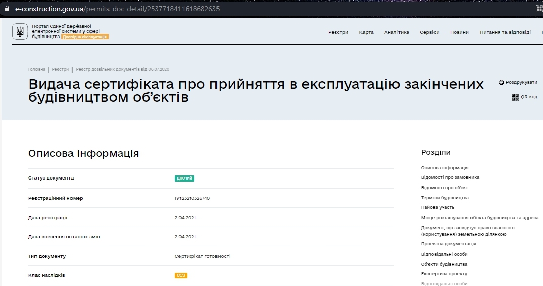Сертификат о готовности Дом 10, ЖК Киевский маеток