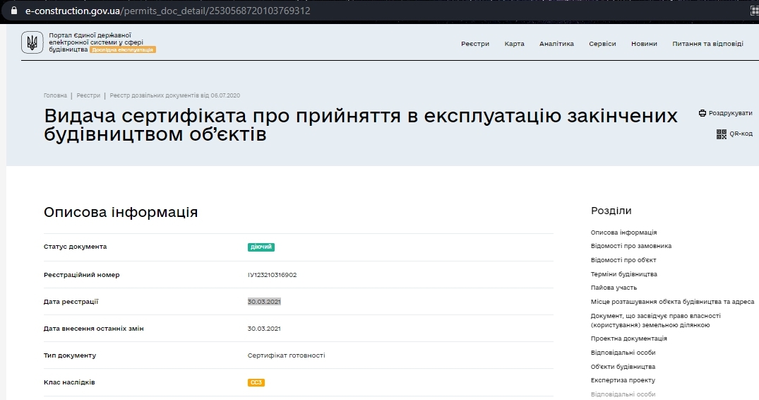 Сертифікат про готовність Дома 3а, 3б, ЖК Пташка