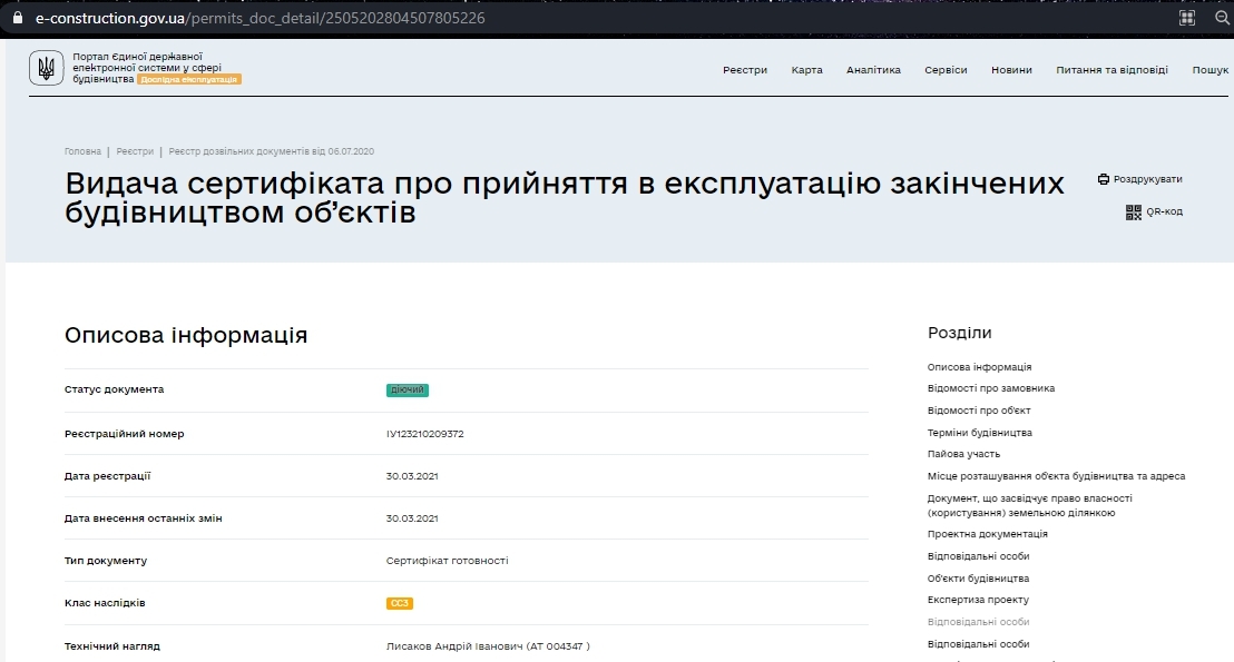 Сертификат о готовности Дом 1, ЖК Родинний маєток