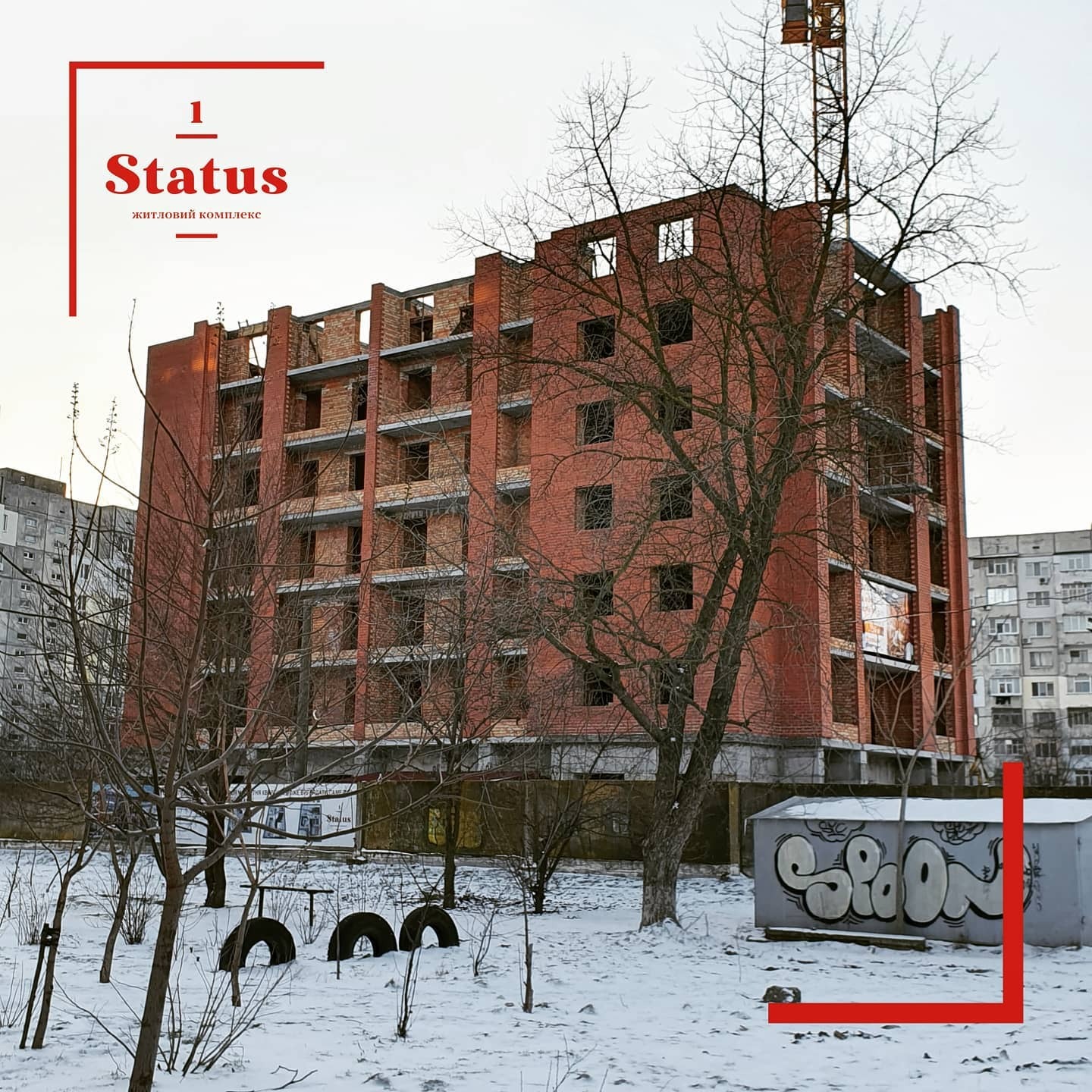 Хід будівництва ЖК Status, лют, 2021 рік