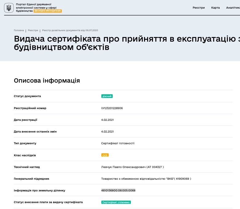 Сертификат о готовности Дом 4, ЖК Леополь Таун