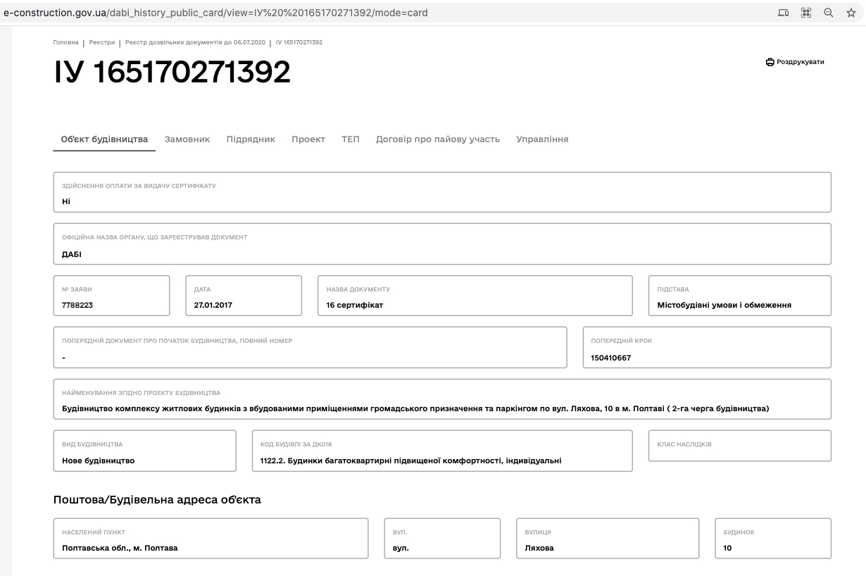 Сертификат о готовности Дом 1, ЖК Кадетский