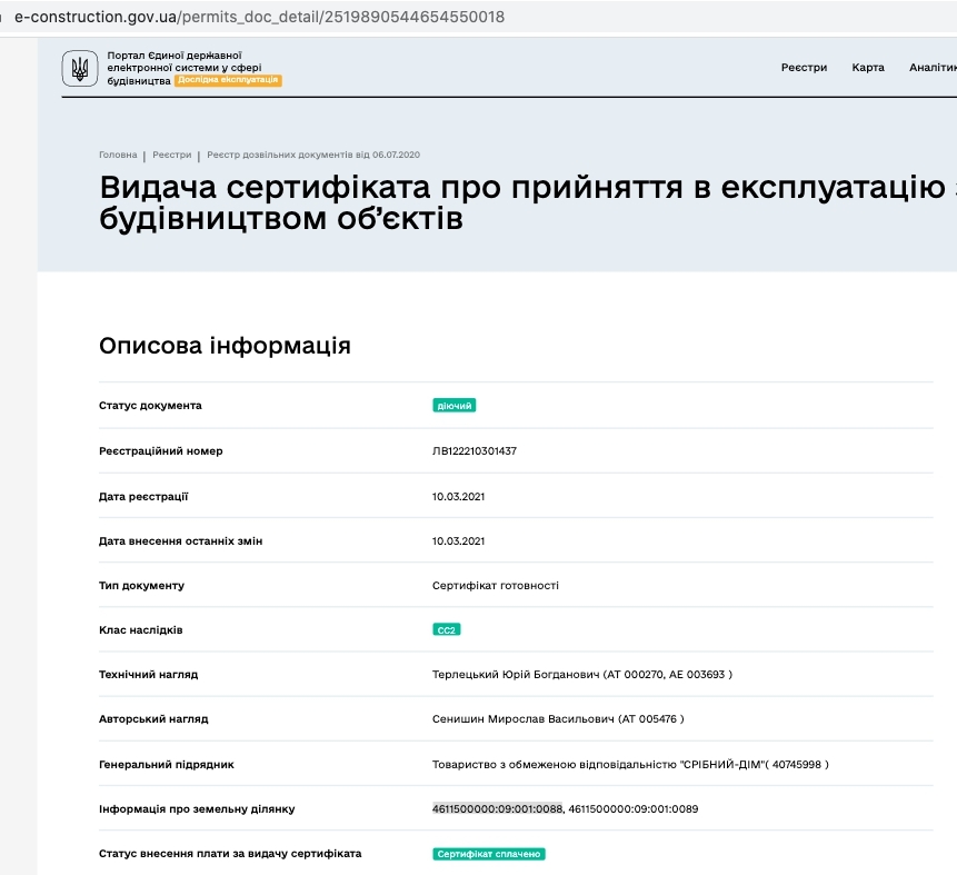 Сертификат о готовности Дом, ЖК Срибный Дим Комфорт