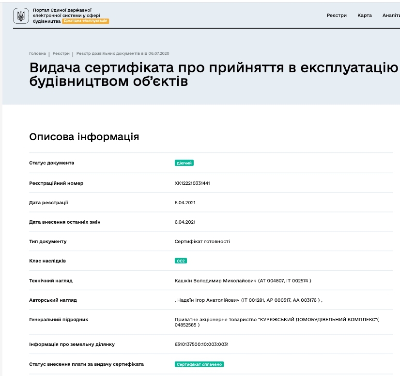Сертифікат про готовність 1 секция, ЖБ Джерела