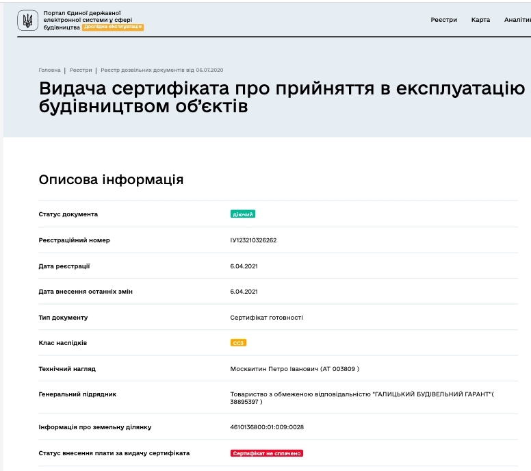 Сертифікат про готовність Дом 2, ЖК Вільне Місто