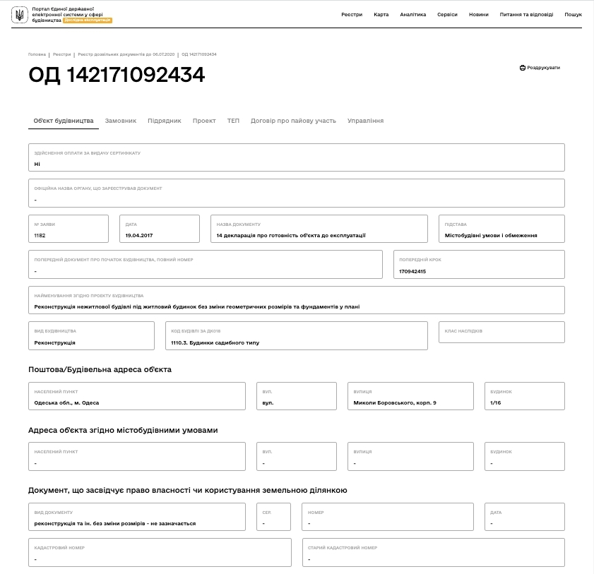 Сертифікат про готовність Дом 2, ЖК Золоті Стовпи