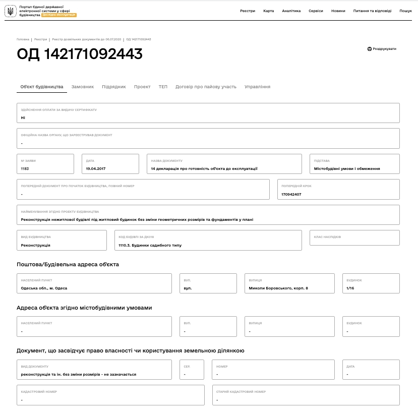 Сертифікат про готовність Дом 3, ЖК Золоті Стовпи