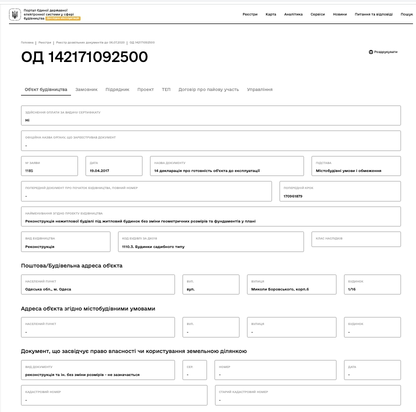 Сертифікат про готовність Дом 5, ЖК Золоті Стовпи