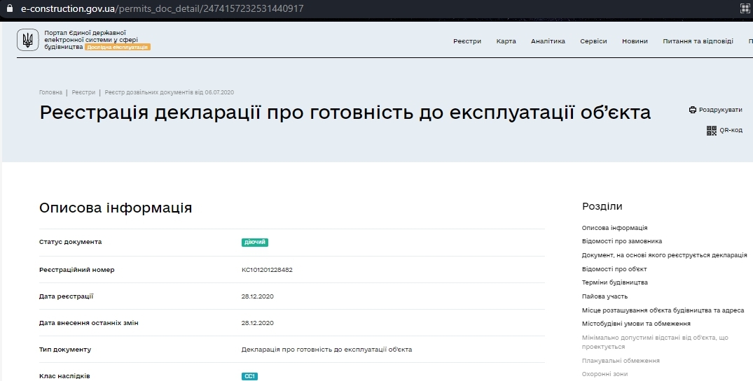 Сертифікат про готовність Дом 1 (секция 1 и 2), ЖК Гостомельські Липки-5