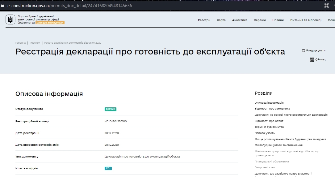 Сертифікат про готовність Дом 1 (секция 1 и 2), ЖК Гостомельські Липки-5