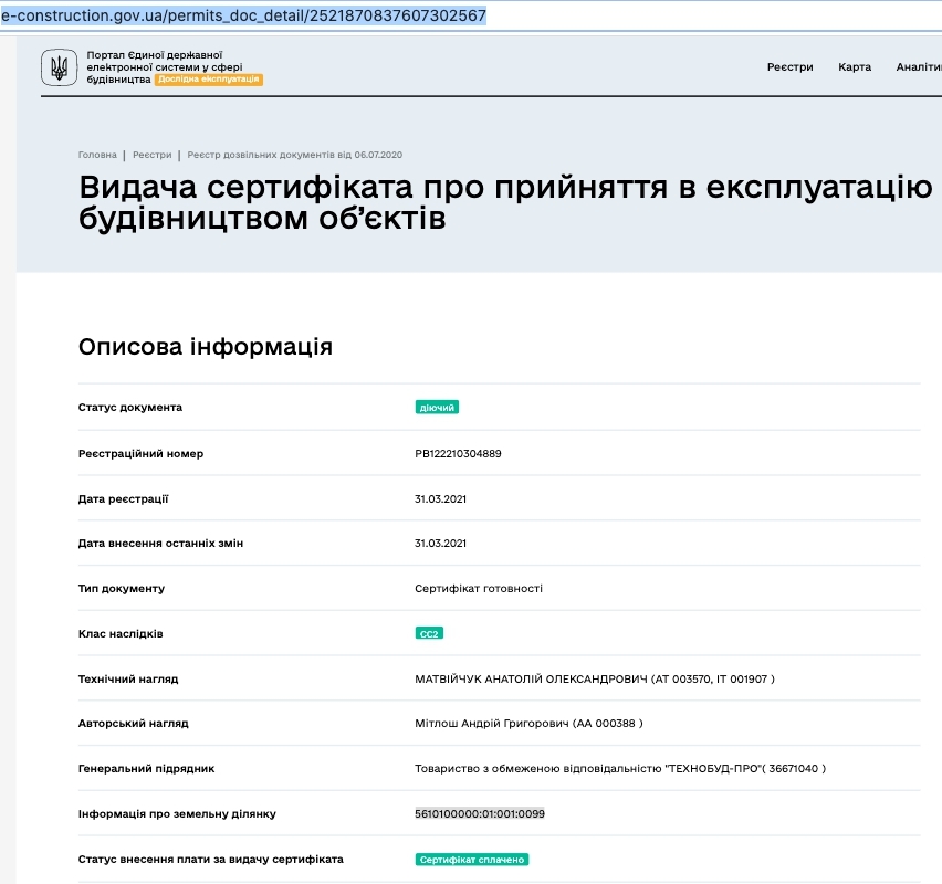 Сертифікат про готовність Секция 1, ЖК Лавровий