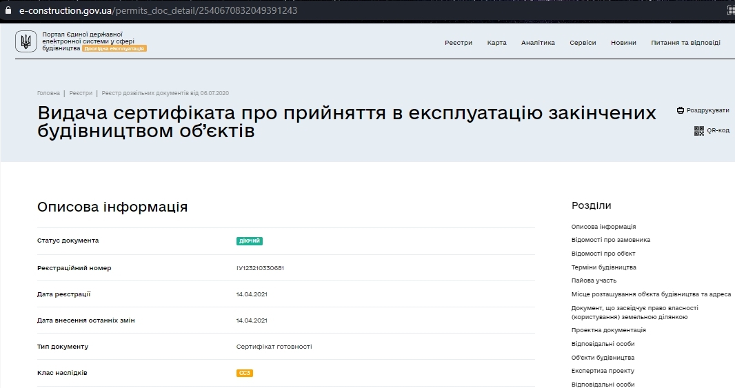 Сертифікат про готовність Дом 2, ЖК Метрополіс