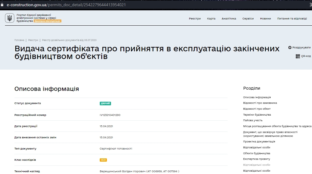 Сертификат о готовности Дом, ЖК Topolis