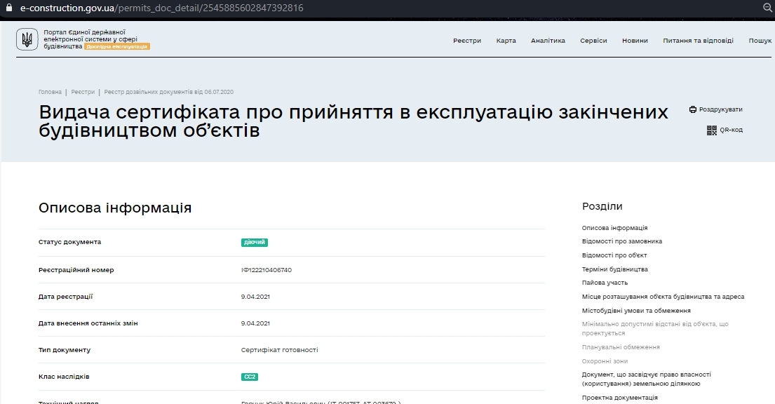 Сертификат о готовности 1 дом, ЖК Квартал Краковский