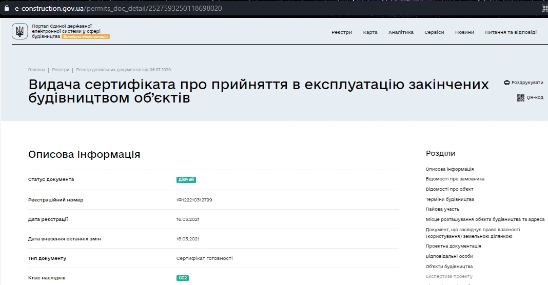 Сертифікат про готовність 5 дом (секция 1, 2, 2а), ЖК Паркова алея
