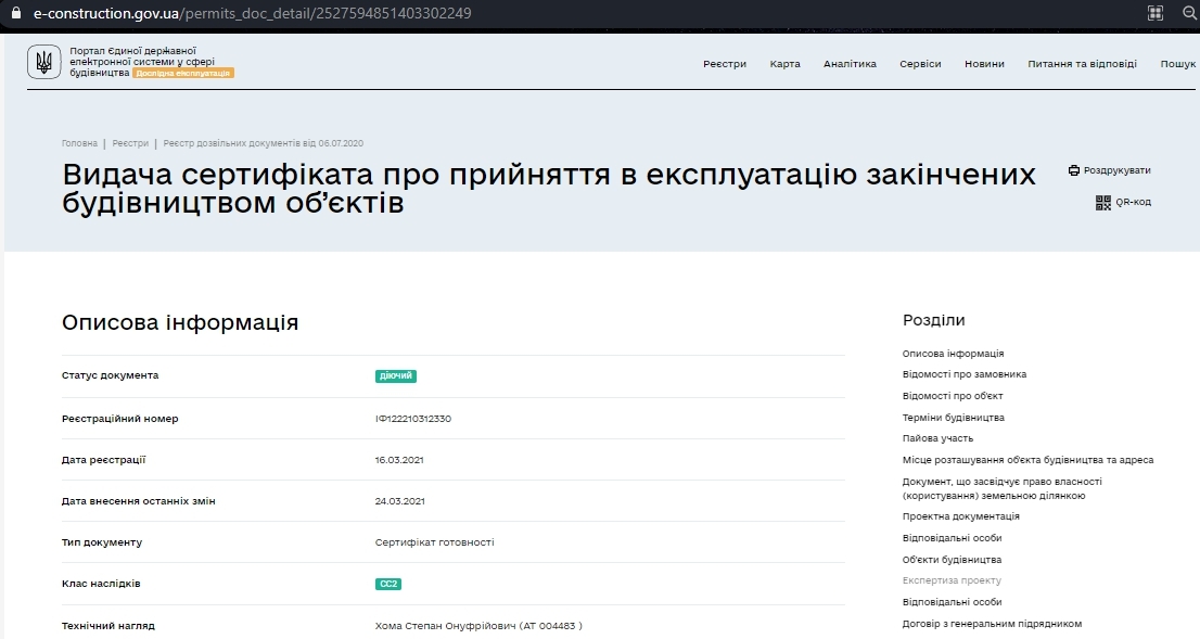 Сертифікат про готовність 6 дом (секция 10), ЖК Паркова алея