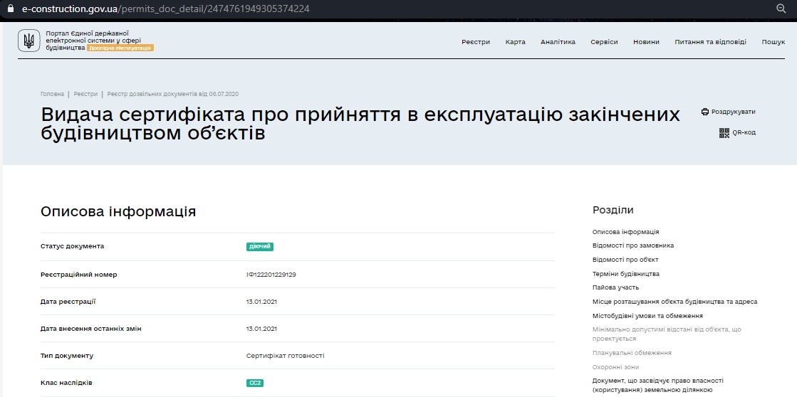 Сертификат о готовности Секция 7, ЖК Millennium