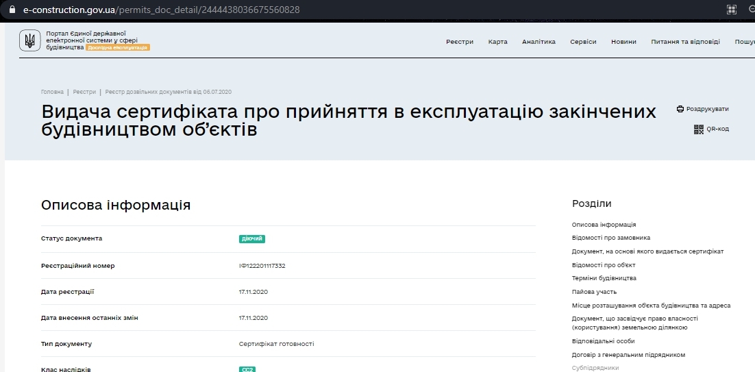 Сертификат о готовности Секция 12, ЖК Millennium