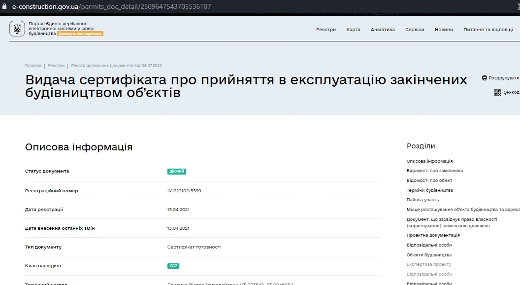 Сертифікат про готовність Очередь 2, дом 8, ЖК Нові Теремки