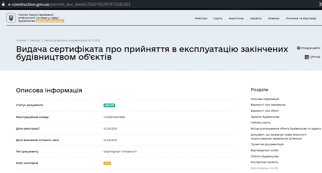 Сертифікат про готовність 1 дом, ЖК DERBY Style House