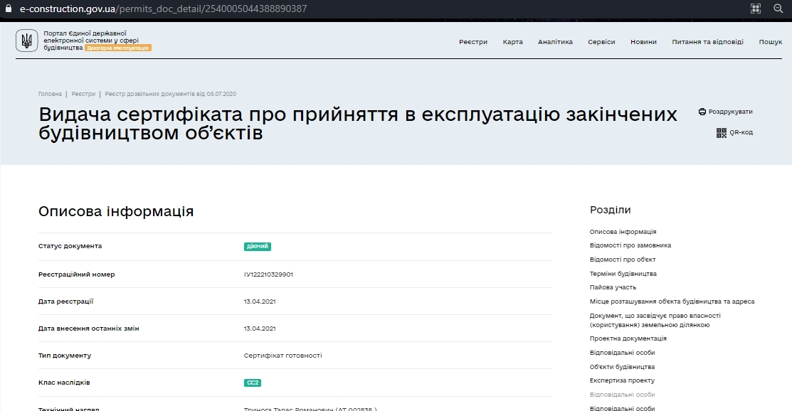 Сертифікат про готовність Дом 5, ЖК Grand Village