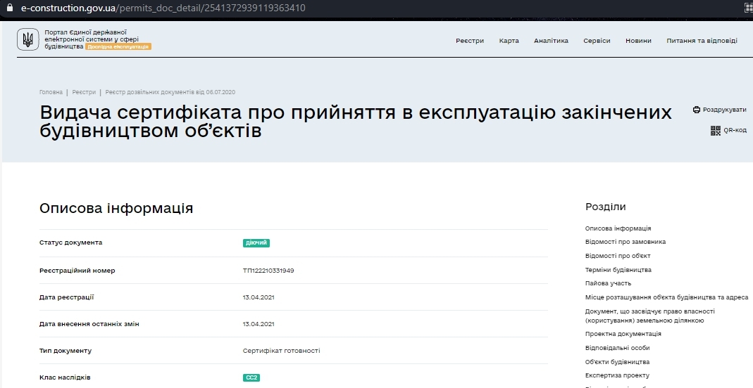 Сертификат о готовности Секция 2, ЖК на вул. Головацького