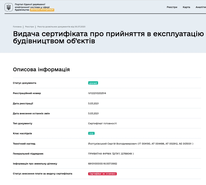 Сертификат о готовности Дом 1, секция 3, ЖК Барбарис
