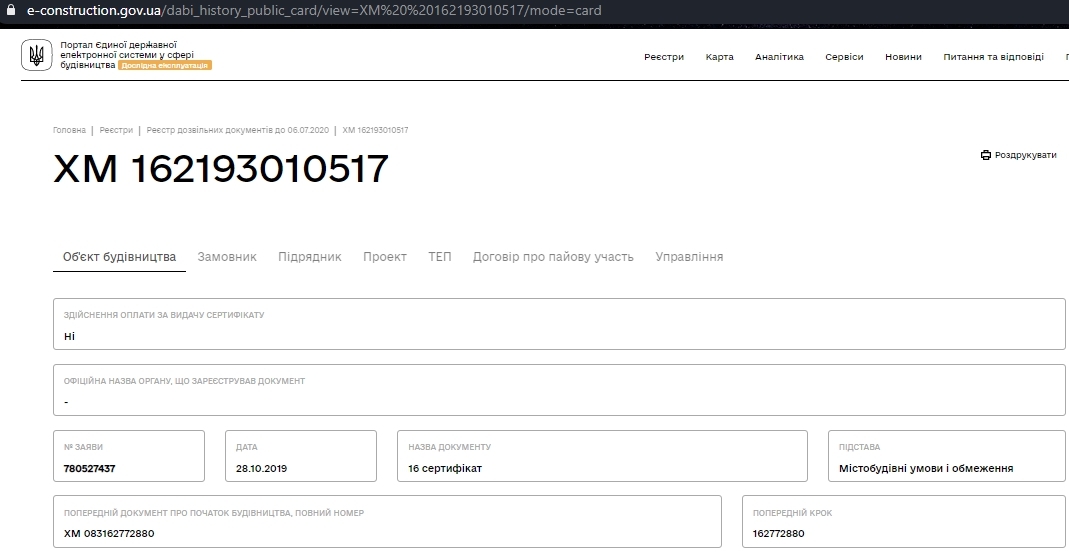 Сертификат о готовности Дом 3 Секция 5/3д, ЖК на Старокостянтинівському шосе, 5/2, 5/2А, 5/4Б, 5/4В