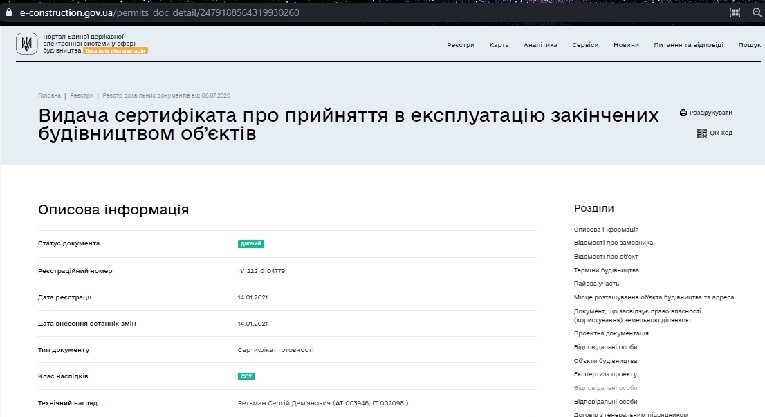 Сертификат о готовности Дом 4, секция 5/3ж, ЖК на Старокостянтинівському шосе, 5/2, 5/2А, 5/4Б, 5/4В