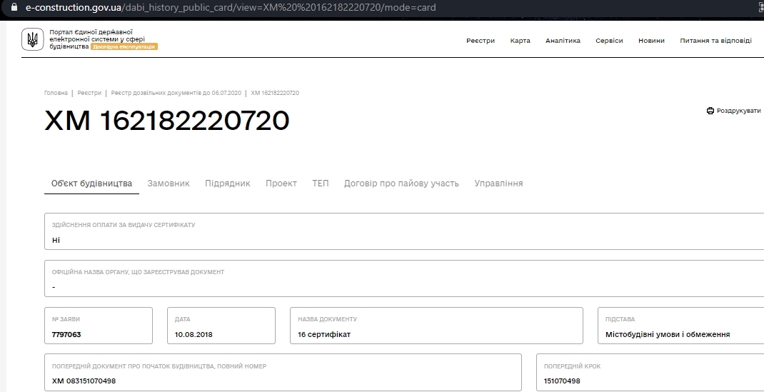 Сертификат о готовности Дом 3 Секция 5/4, ЖК на Старокостянтинівському шосе, 5/2, 5/2А, 5/4Б, 5/4В