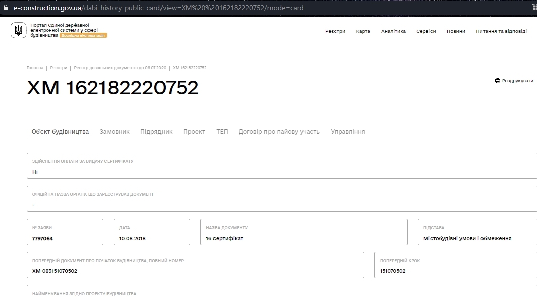 Сертификат о готовности Дом 3 Секция 5/4а, ЖК на Старокостянтинівському шосе, 5/2, 5/2А, 5/4Б, 5/4В