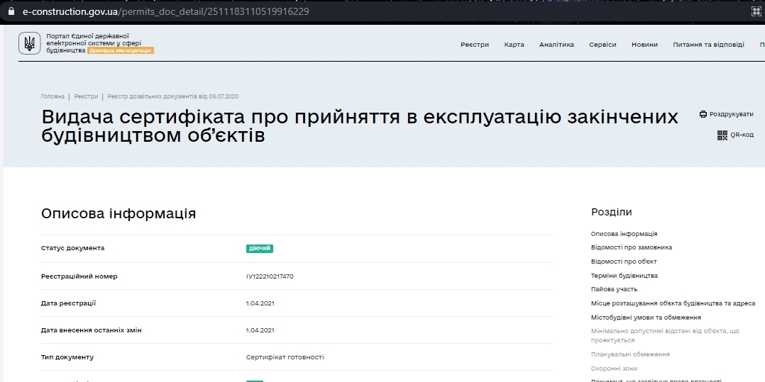 Сертификат о готовности Дом 1, секция В, ЖК Приозерный