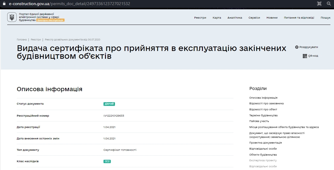 Сертификат о готовности Дом 1, секция Б, ЖК Приозерный