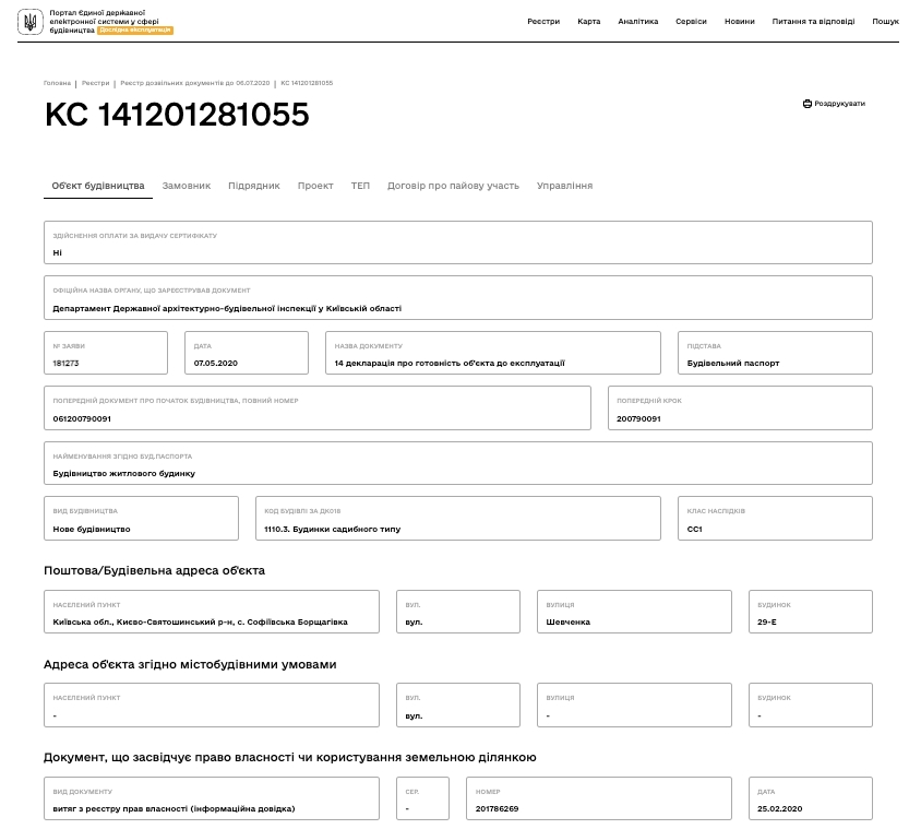 Сертифікат про готовність Дом 1, ЖК Barberry