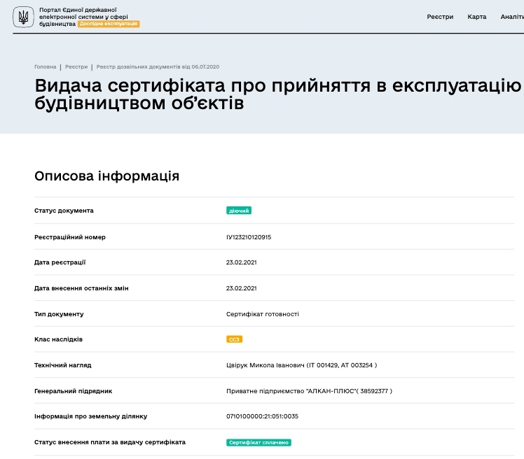 Сертификат о готовности Секция 1, ЖК Затишний Двір-2
