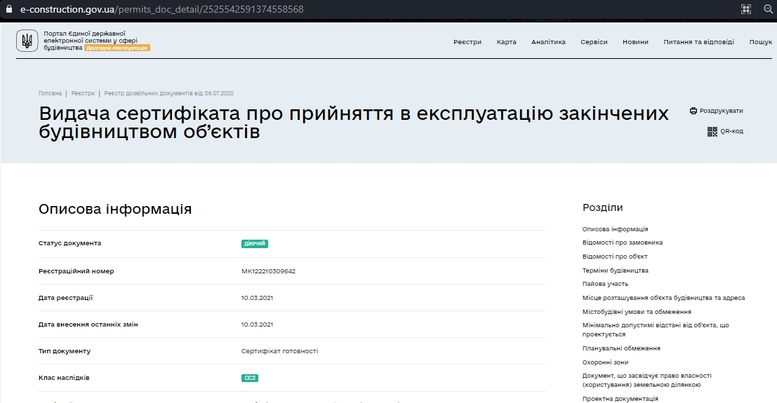 Сертификат о готовности Дом, ЖК L7 House